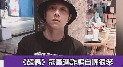 明星网红骗几百万,明星效应下的百万陷阱
