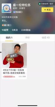 有闲鱼号的明星网红,揭秘网红们的闲置生活圈”