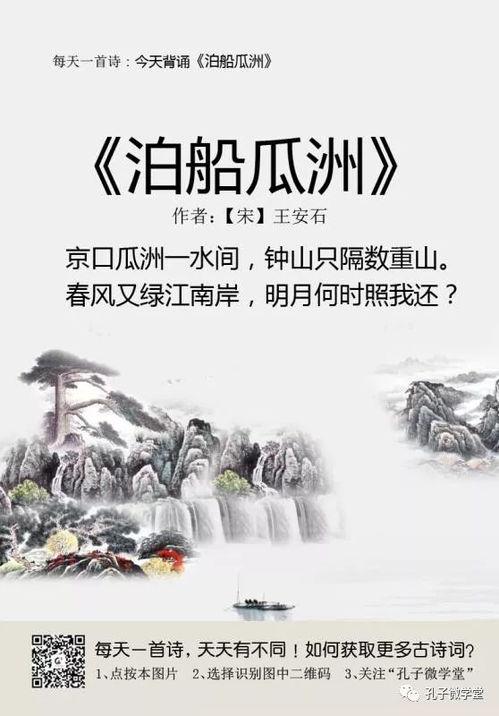 今日古诗 《泊船瓜洲》,古韵今风