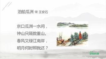今日古诗 《泊船瓜洲》,古韵今风