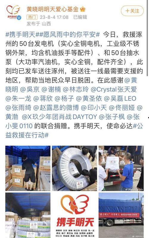 有哪些明星网红支援涿州,明星网红助力涿州抗洪救灾”