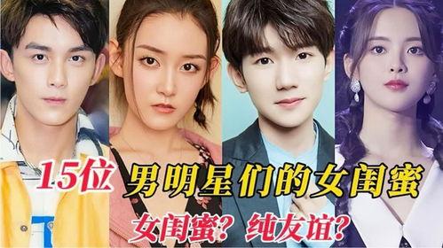 闺蜜是明星网红文案,揭秘明星网红背后的温馨故事”