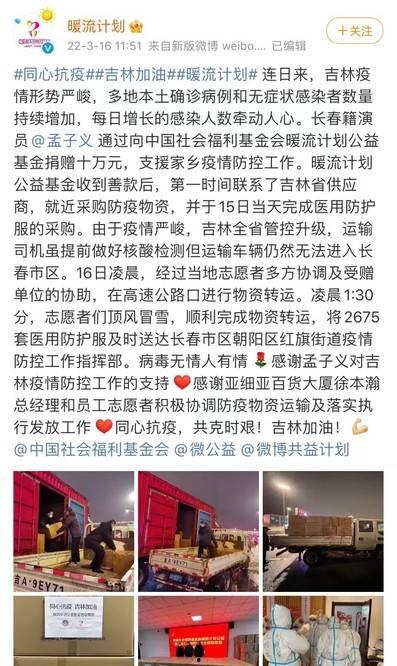 明星网红为吉林捐款视频,明星网红共筑爱心捐款接力