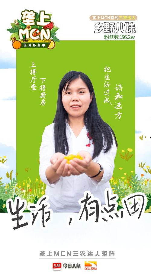 农民瓜妹今日头条,农民新势力，用今日头条讲述乡村振兴故事