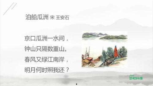 今日打卡古诗文泊船瓜洲,江畔夜泊，思乡之情油然而生