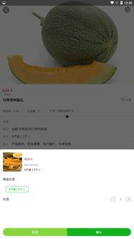 西周蜜瓜今日价格,价格行情一览