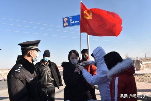 今日瓜州疫情最新消息,多举措防控，守护家园安全